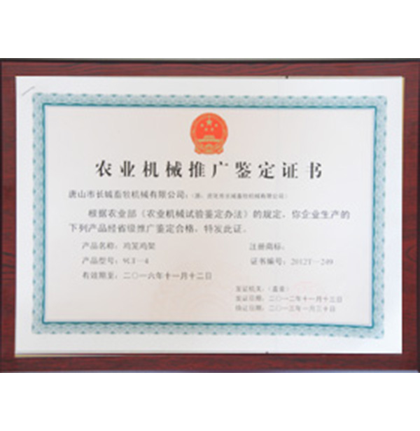 农业机械推广判断证书